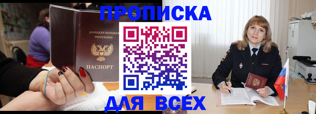 прописка от собственника в Колпашево