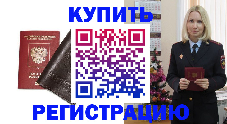купить прописку в Колпашево
