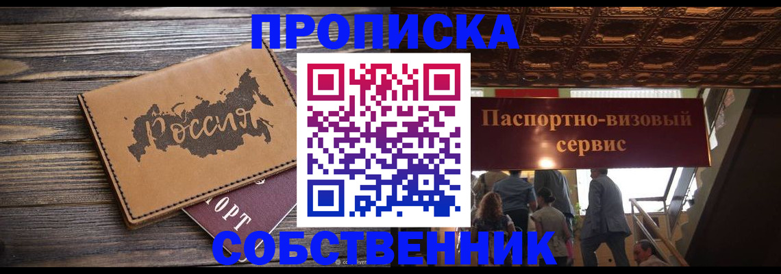 прописка 2025 в Колпашево